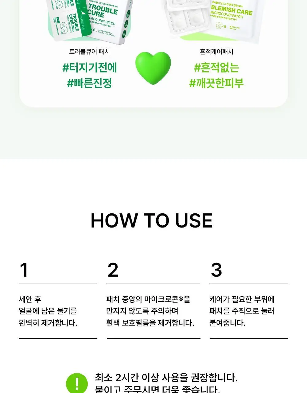 [흔적패치]아크로패스 흔적케어 마이크로콘패치 8매 상세페이지 14